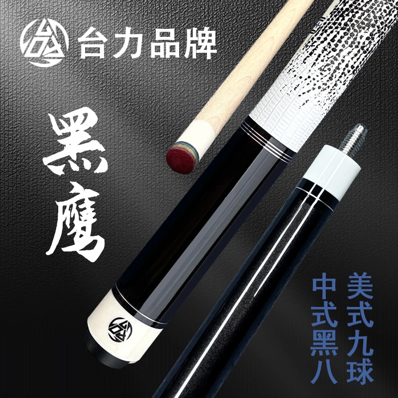 台力【黑鹰】13mm大头九球桌球杆1/2分体杆黑八美式球杆会员杆公杆