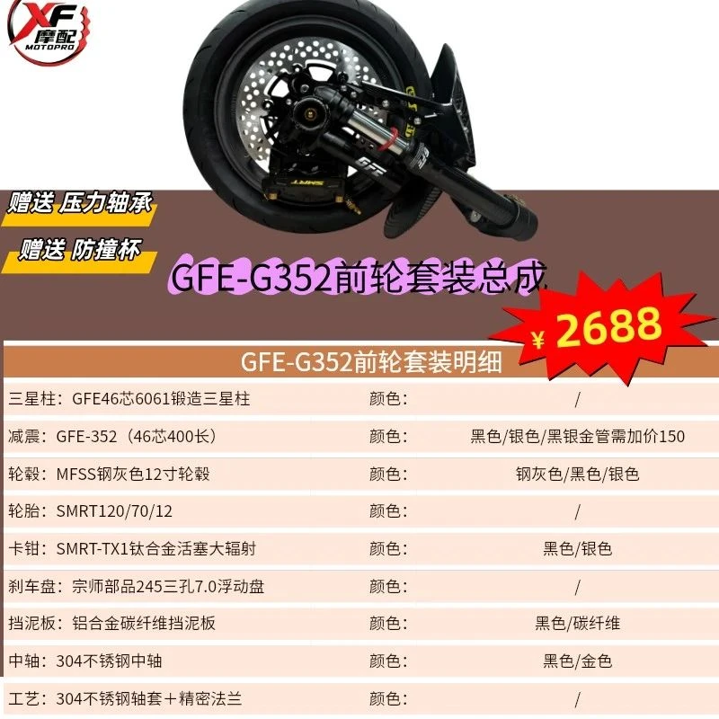 套装发货 适合世面小牛 九号 极核车型 下单标明车型搭配配置更改