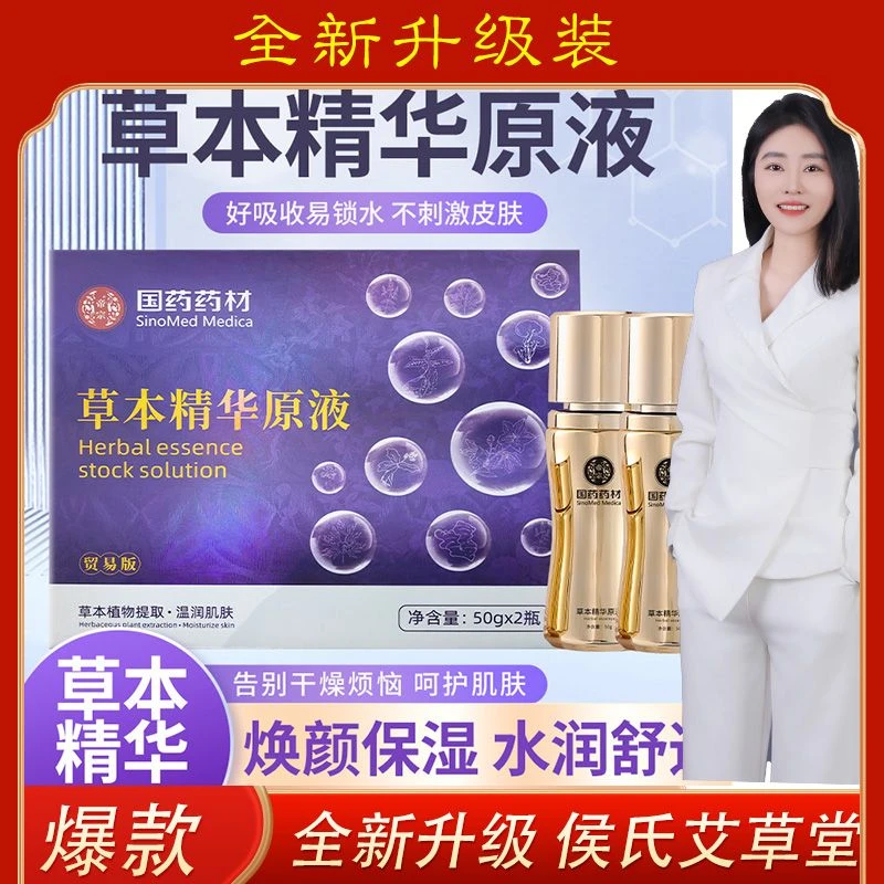 【双节宠粉活动】草本精华 紫花原液 艾草升级礼盒艾草皮肤涂抹正品
