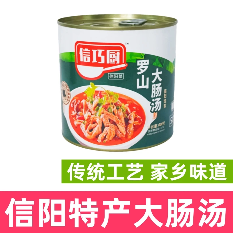罗山大肠汤信阳特产信巧厨大肠汤河南老家信菜加热即食包邮