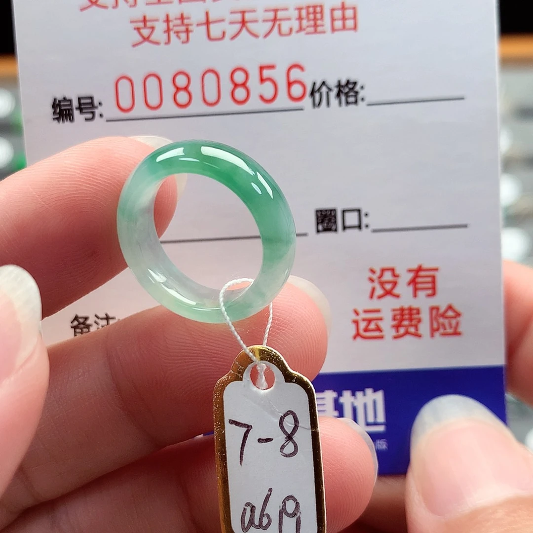 翡翠戒指未镶嵌7-8号