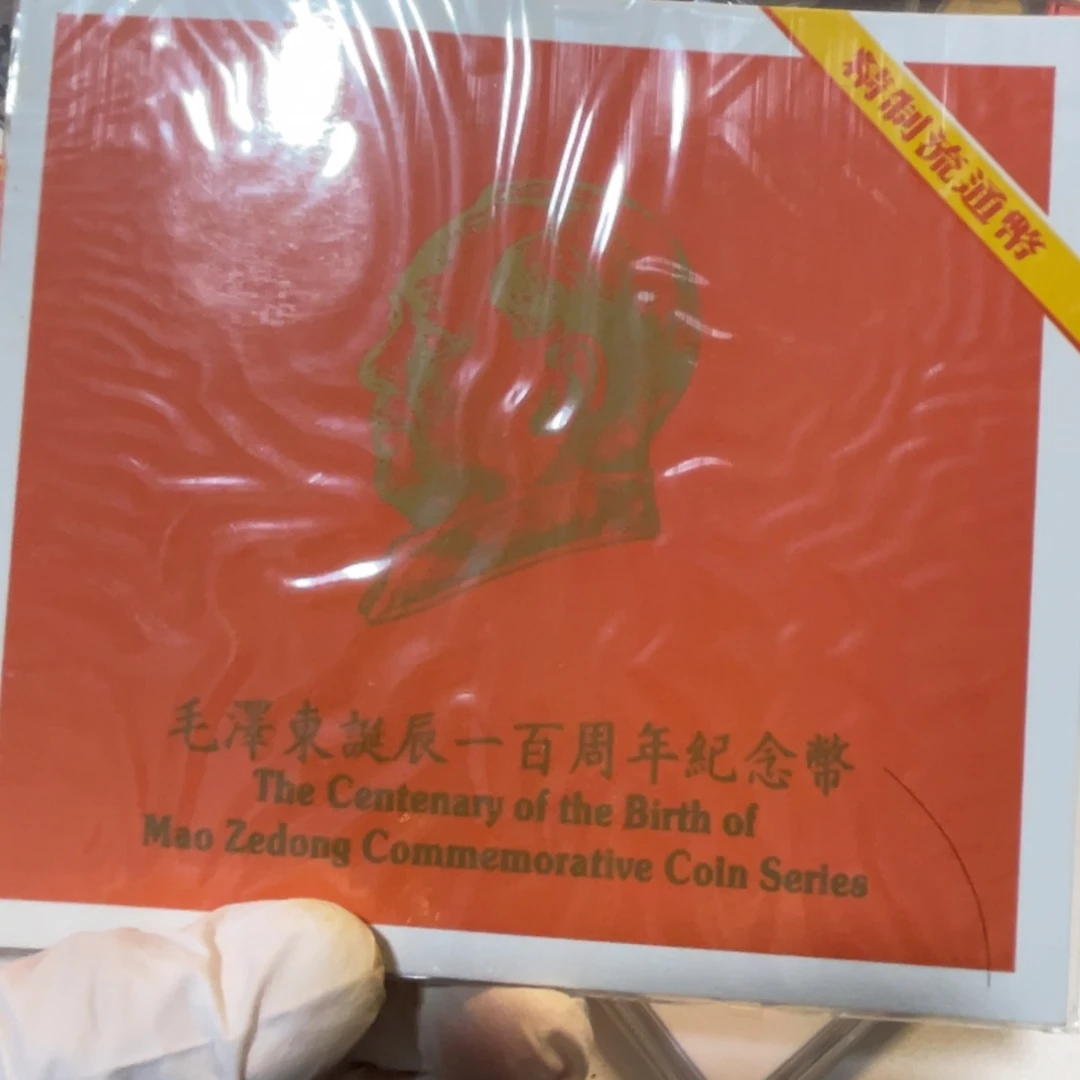 其他普通金属毛爷爷精致卡册。。。。。。。。