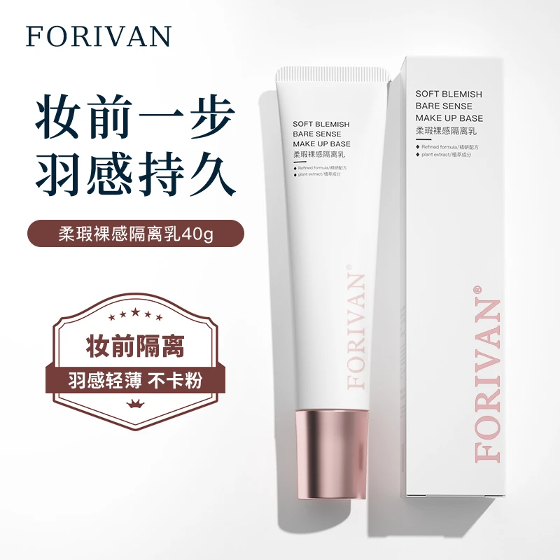 FORIVAN柔瑕裸感隔离乳粉底液保湿遮瑕修护自然清透服帖素颜霜