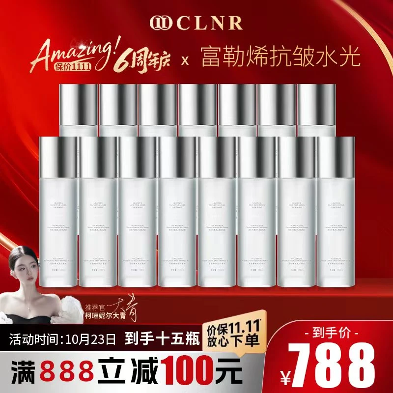 柯琳妮尔【品牌推荐】富勒烯水疗抗皱水（s）