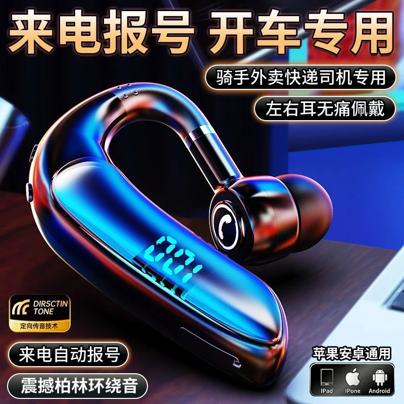 2025新款单耳柏林之声蓝牙耳机无线挂耳式开车商务健身适用手机