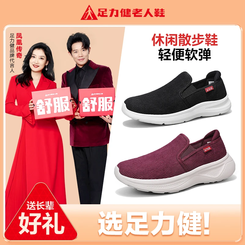足力健老人鞋旗舰店秋季中老年一脚蹬女士轻便舒适运动健步妈妈鞋