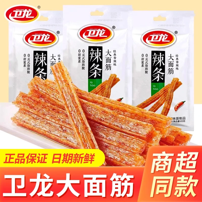 卫龙大面筋辣条儿时怀旧经典麻辣宿舍解馋小零食休闲小吃童年辣条