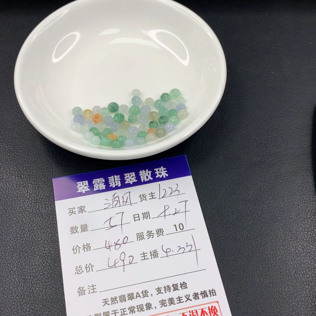散珠翡翠?****?翡翠散珠DIY多样性自发