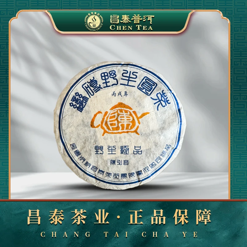 【昌泰普洱】陈弘昌茶壶陈2006蛮砖野生生茶357g