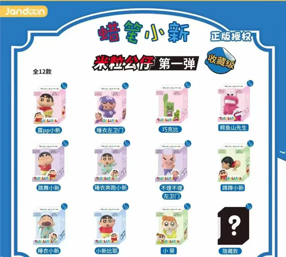 小新米粒公仔第一弹盲盒