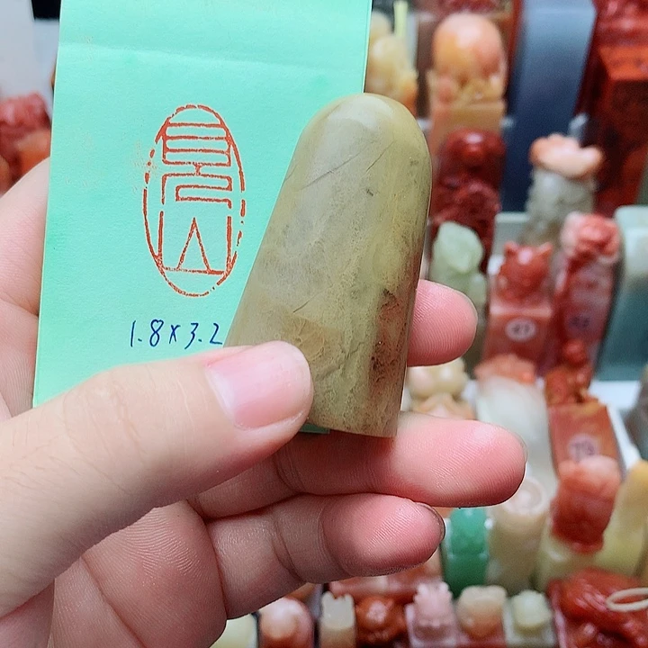 印石昌化石福利闲章