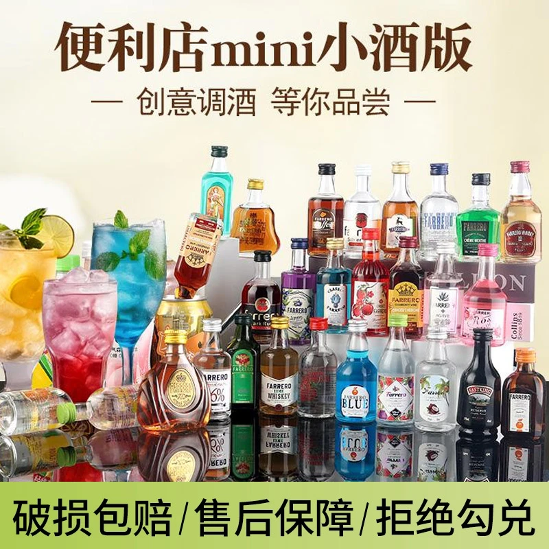 法列罗便利店微醺自调鸡尾酒小洋酒小酒版威士忌伏特加朗姆酒50ml