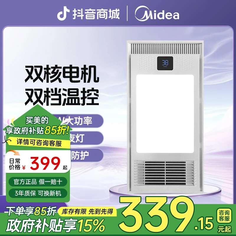 【国家补贴】美的浴霸智能风暖照明一体机MJ1923-S24