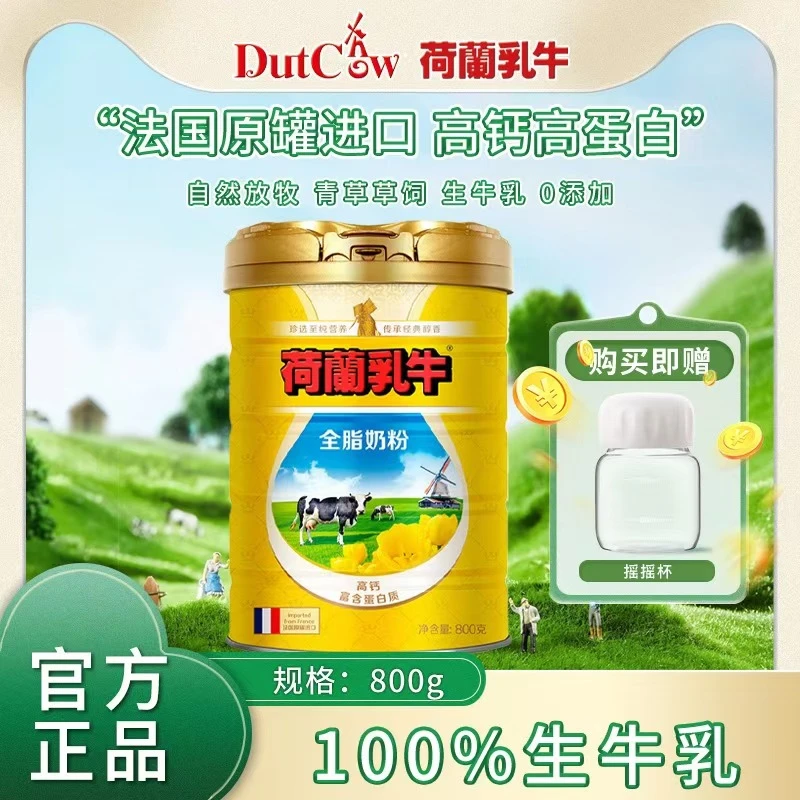 【司天宇专属】法国原罐进口 全脂奶粉 散养牛青草饲 全家适饮 dr