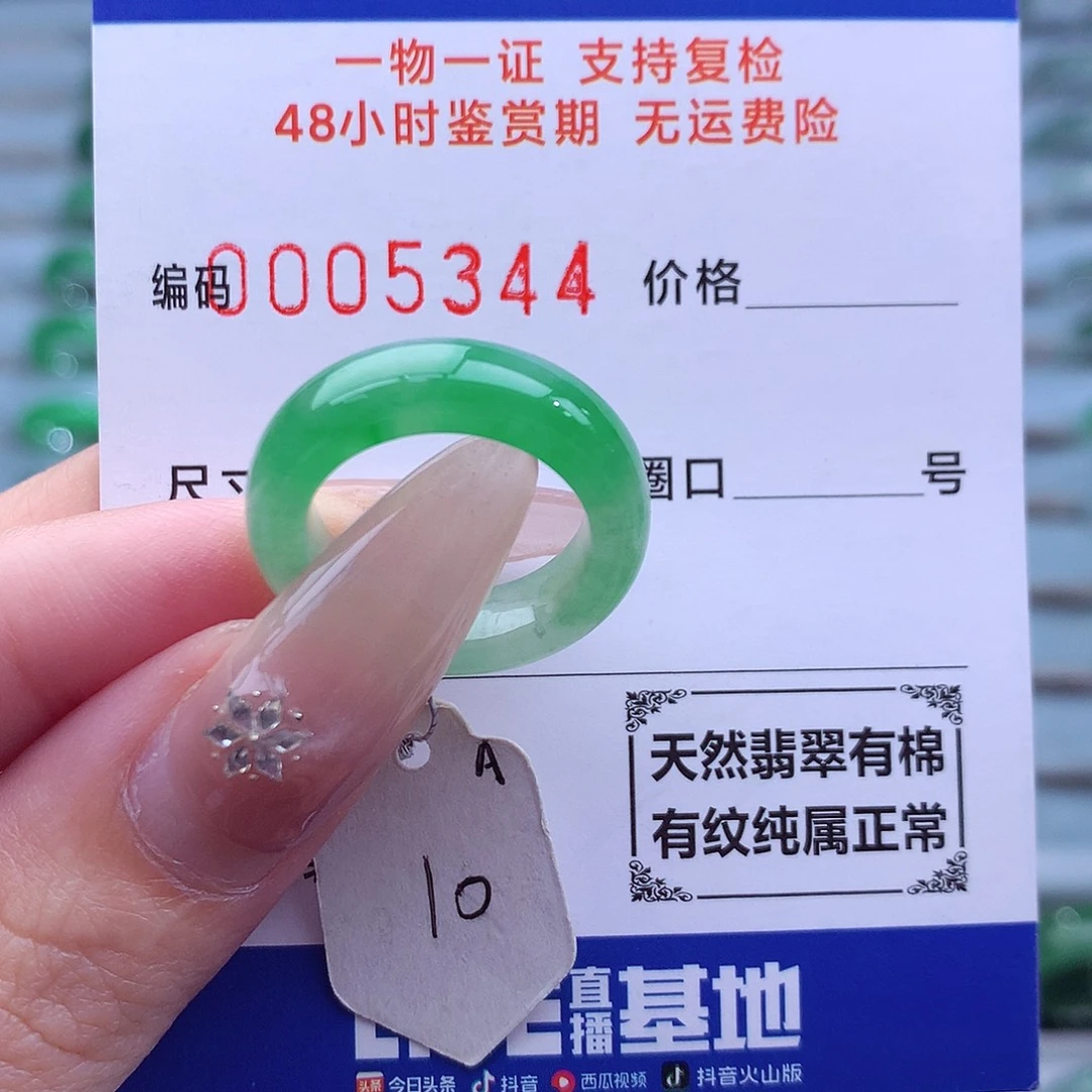 翡翠未镶嵌戒指天然