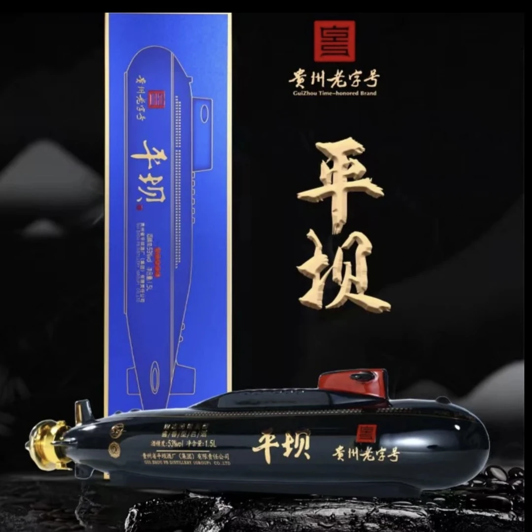 PINGBA/平坝潜水艇三斤装 摆柜收藏酱香型53度1.5L