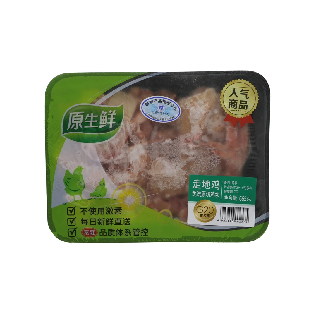 原生鲜走地鸡免洗原切鸡块665g
