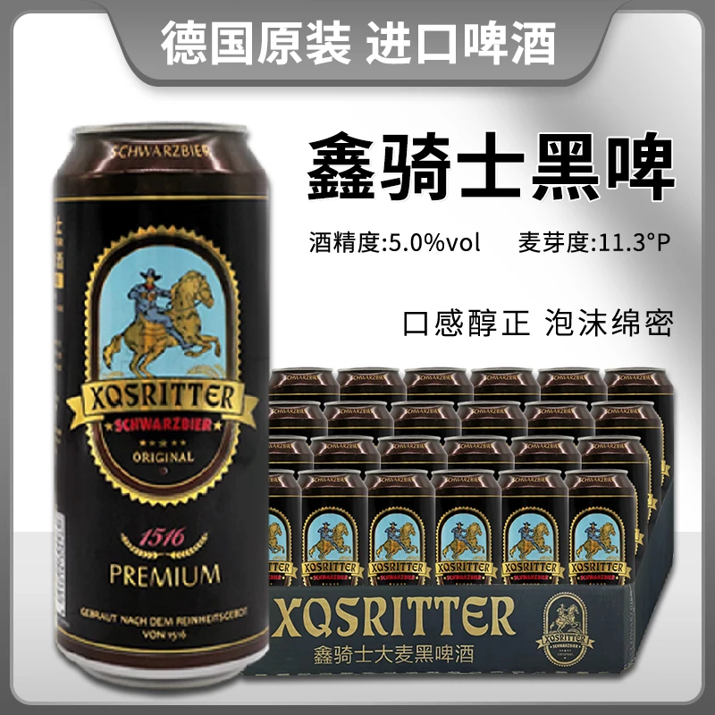 德国原装进口鑫骑士大麦黑啤酒500ml*24听装整件包邮精酿
