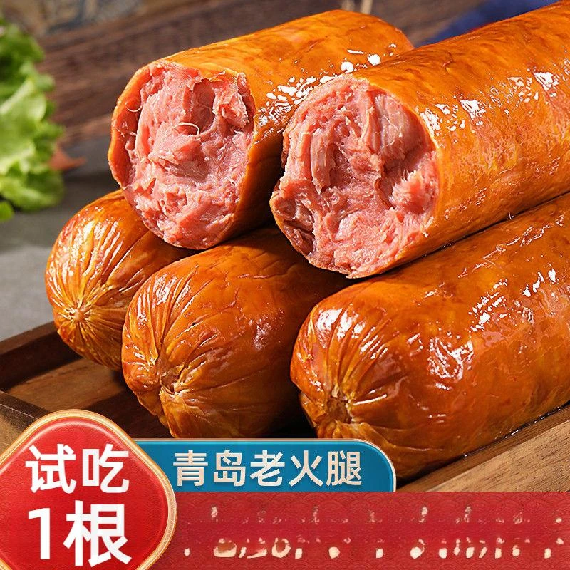 【试吃一根】青岛老火腿即食美味老式大根火腿肠果木烤制山东产