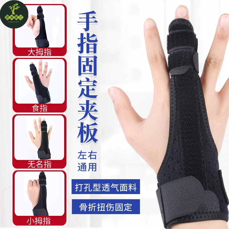 季痕腱鞘护腕大拇指矫正器拇指护套手指固定带钢板护大拇指透气