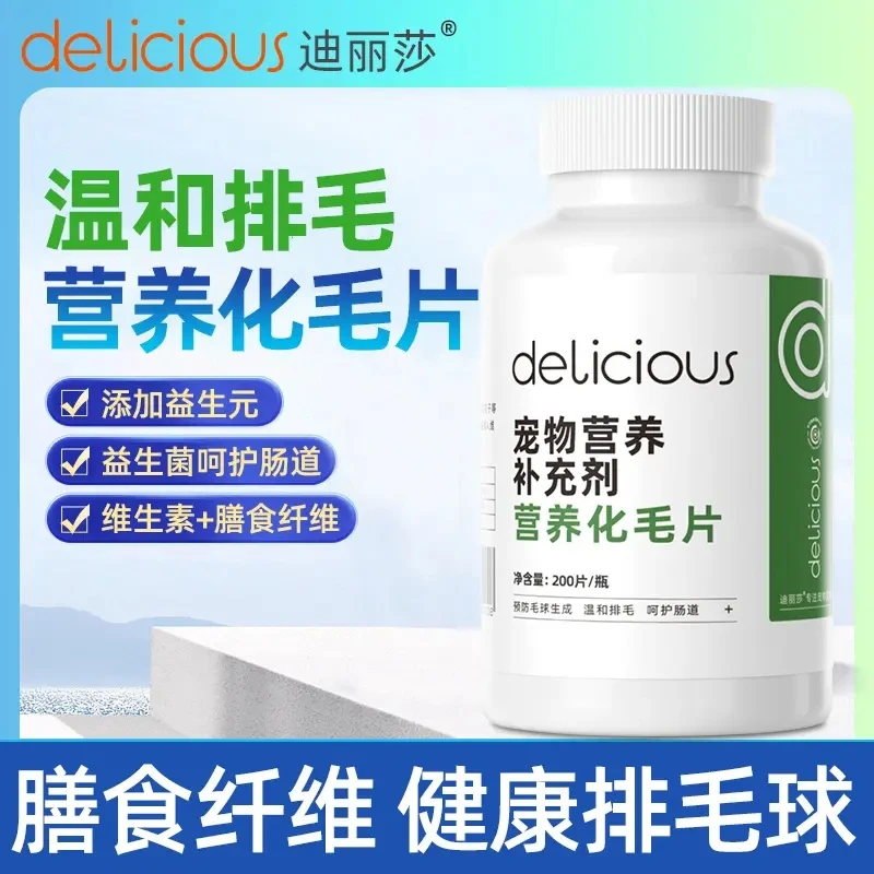 迪丽莎猫草片化毛片营养补充剂温和消化健康排毛球宠物肠胃宝