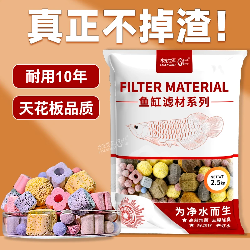 水宠世家多合一不掉渣滤材陶瓷石英中空培菌净水滤材过滤培菌耐用