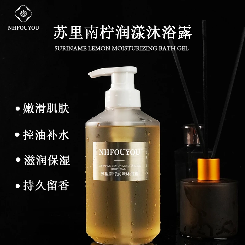 NHFOUYOU【正品保障】苏里南柠香氛沐浴露持久留香嫩肤润肤清爽美肌