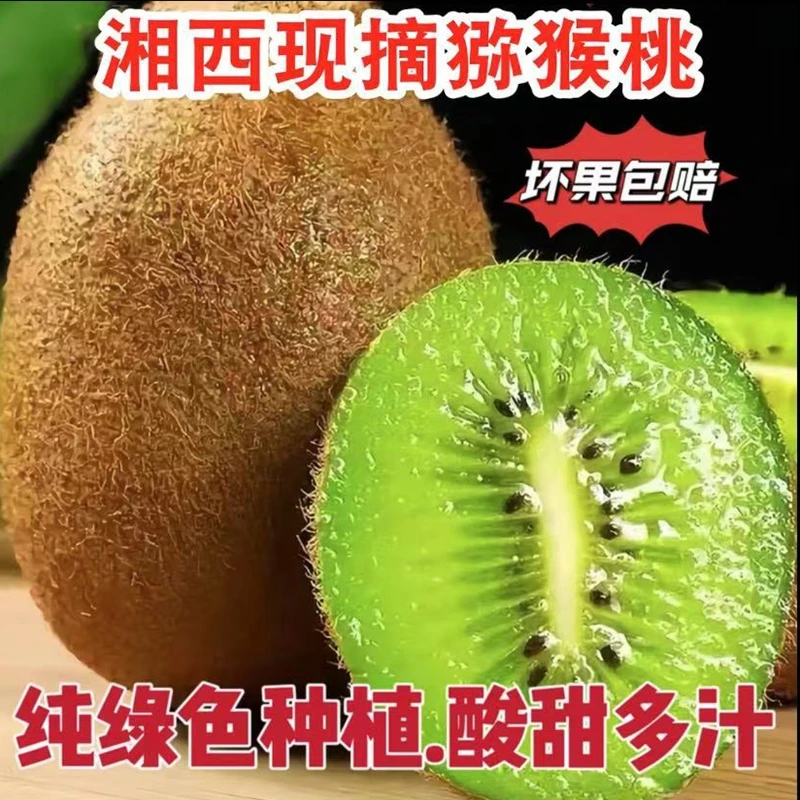 正宗绿心猕猴桃奇异果时令新鲜水果应当季整箱现摘现发包邮弥猴桃