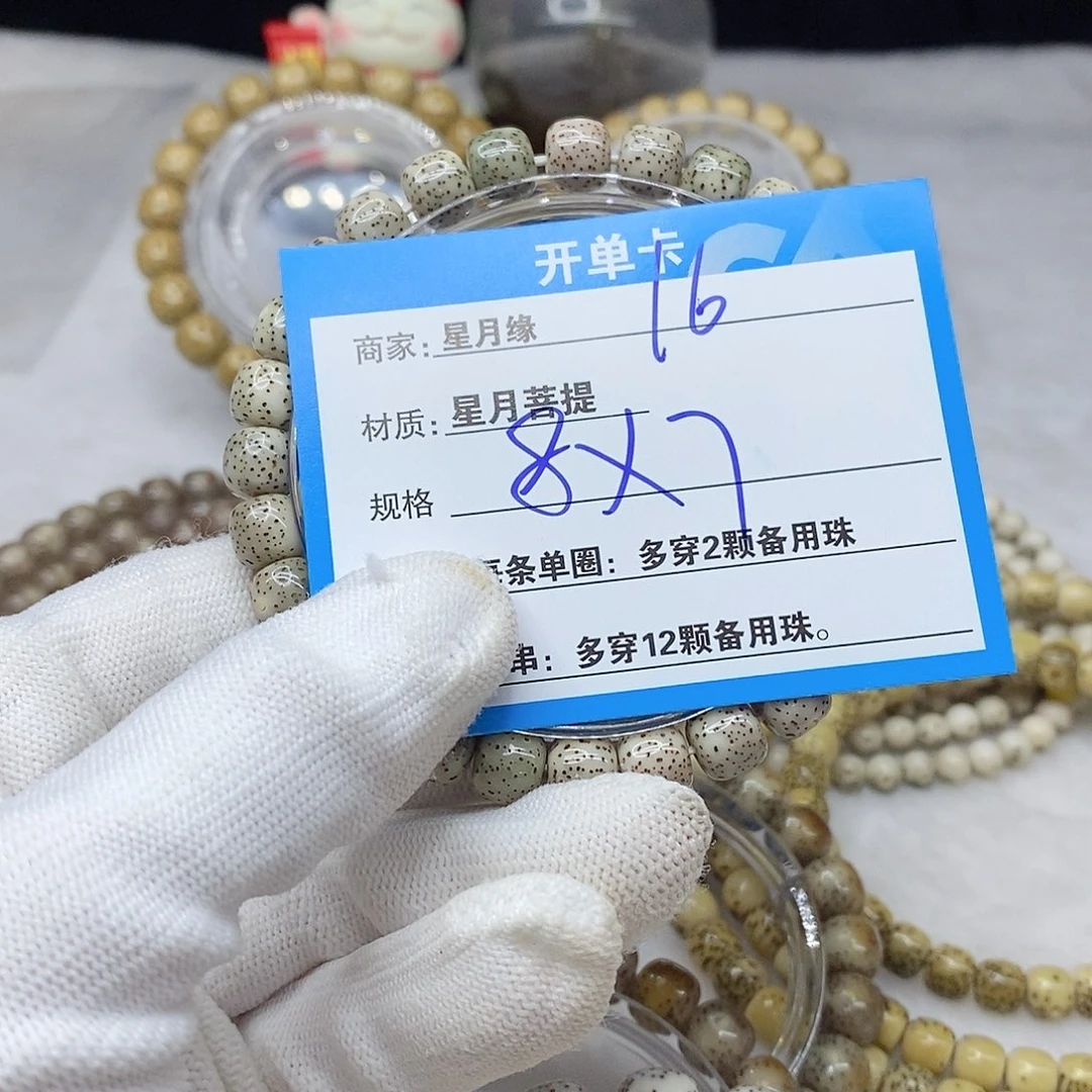 手串星月菩提怎***雨16。