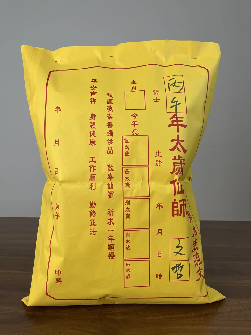 化太岁大礼包2026送礼送文哲领导礼品送心意工作顺利