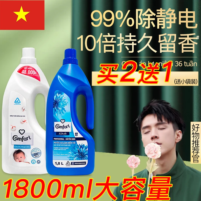 ㊣越南金柔顺剂妨Camfarl持久留浓缩香型1.8L兰花柔软99.9%防静电