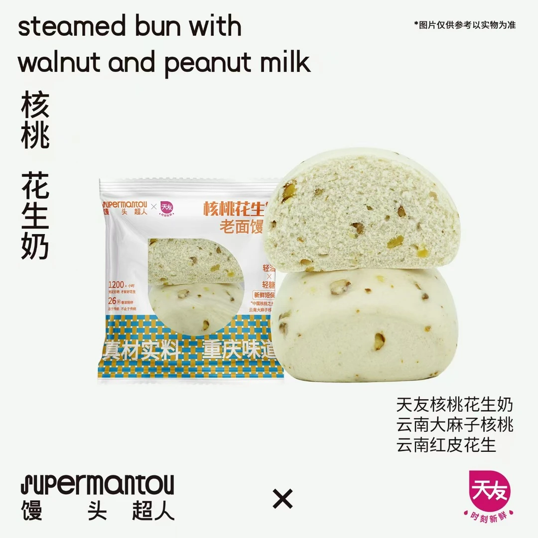 【新品推荐】核桃花生牛奶 老面新中式馒头 老面馒头