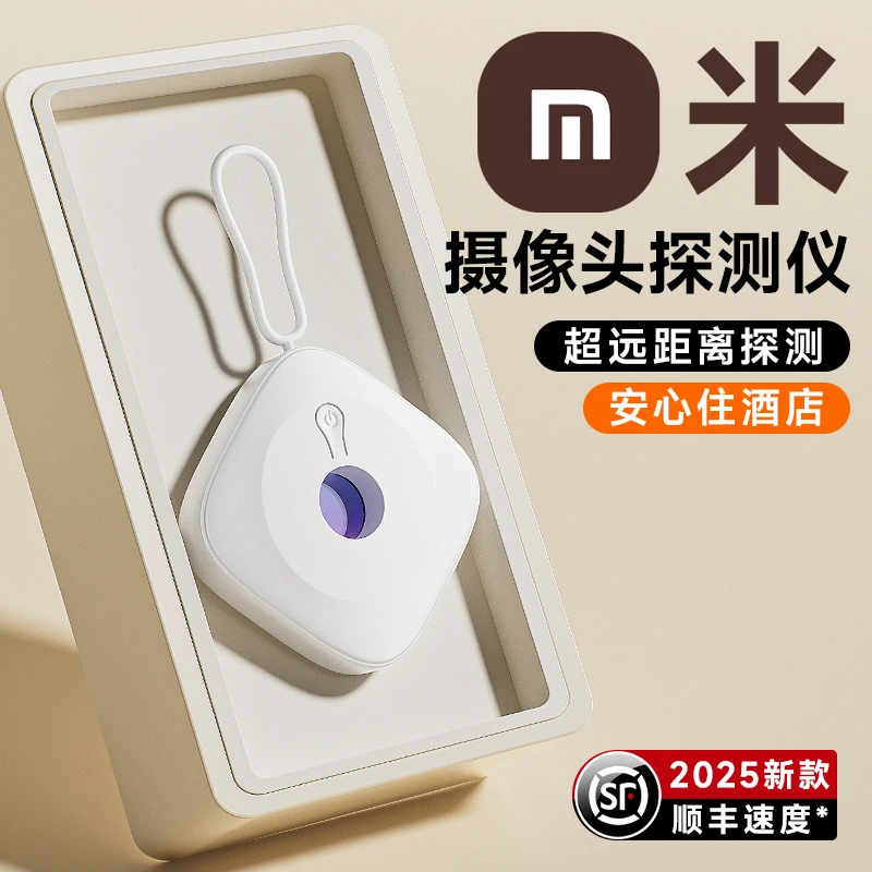 【官方正品】升级款智能摄像头探测仪酒店防窥偷摄红外线信号检测器