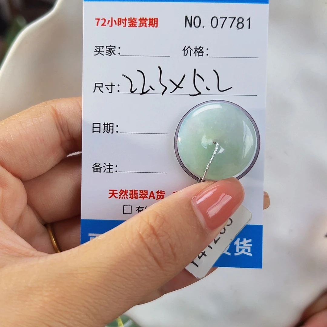 翡翠未镶嵌颈饰平安扣7781