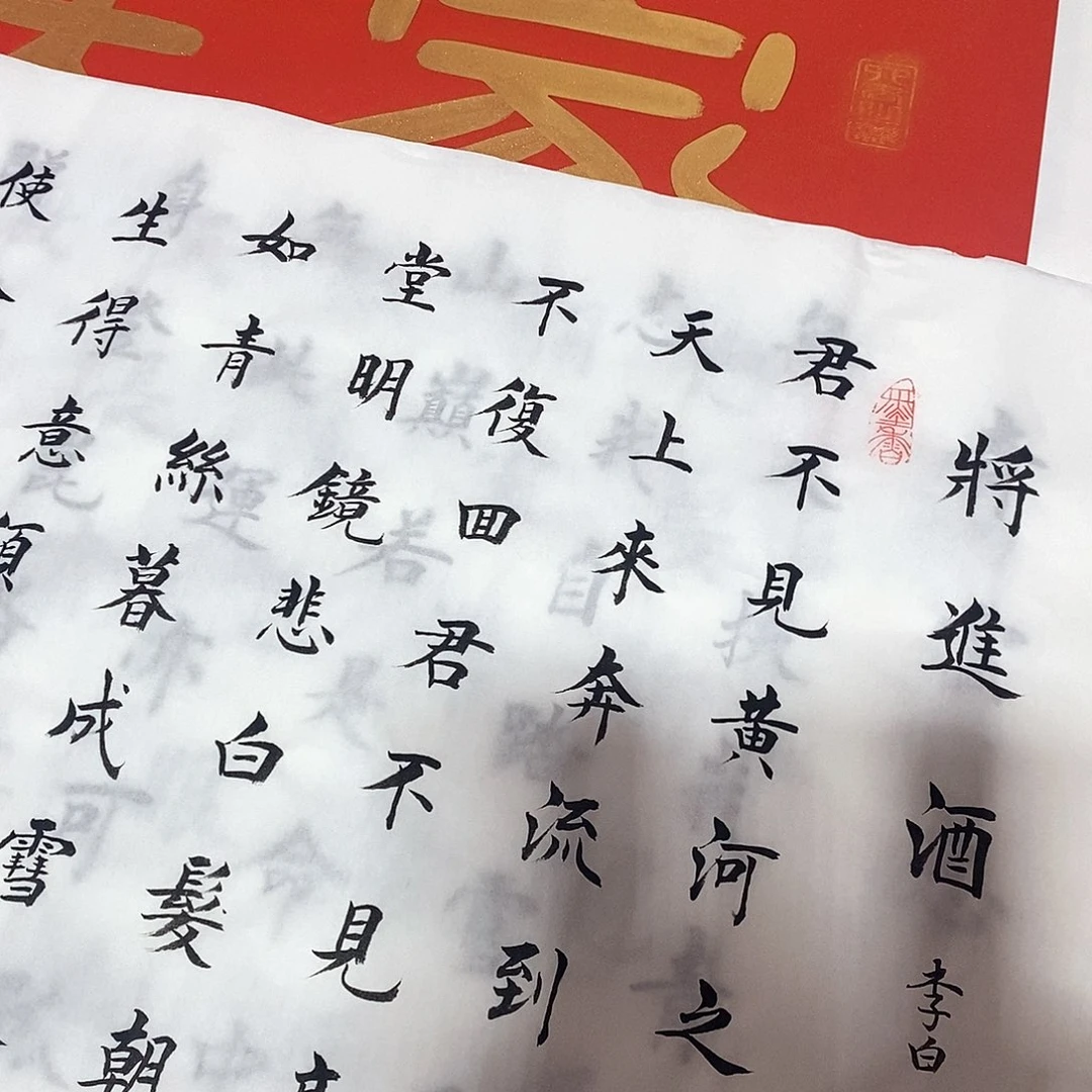 书法将进酒杨老师18.88