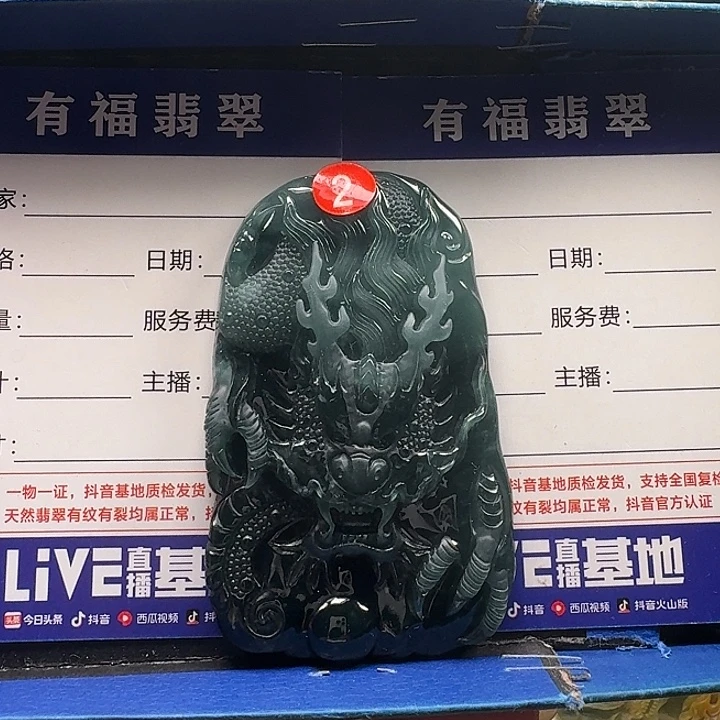 ****颈饰未镶嵌翡翠龙牌