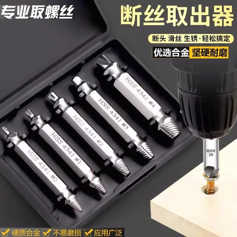 断头螺丝取出器断丝取出器反滑丝牙反牙拆除攻丝钻头工具家用修复