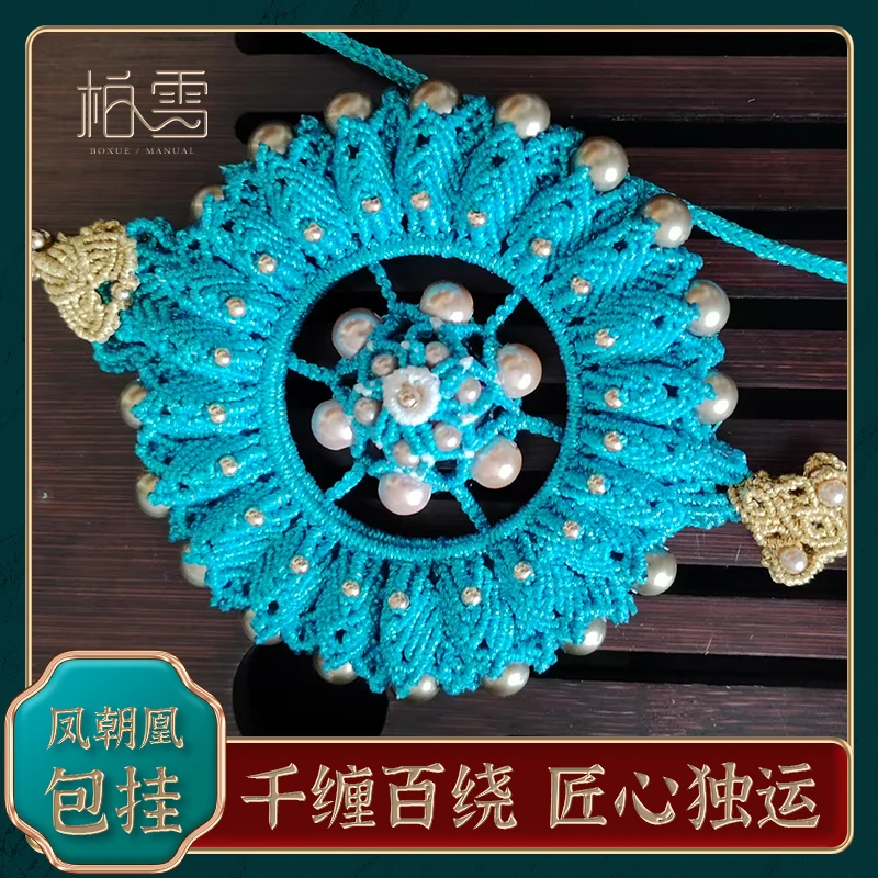 凤朝凰  纯手工编 珍珠 挂件 礼品