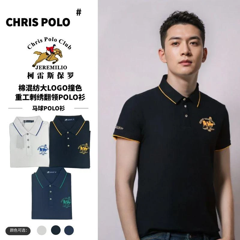【马球POLO】5862柯雷斯保罗棉混纺大LOGO撞色重工刺绣翻领POLO衫