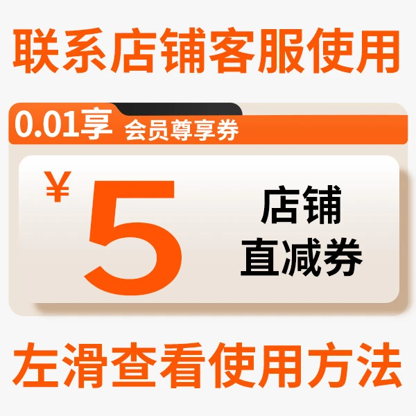 【会员尊享券包】5元店铺直减券【本单不可退】
