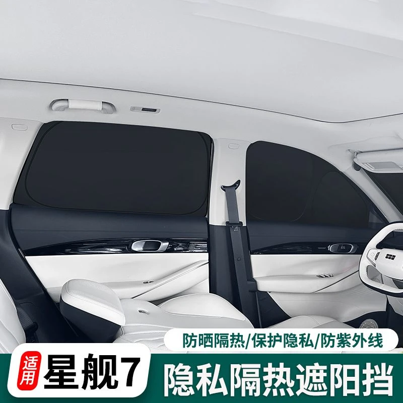 适用于银河星舰7遮阳挡帘防晒隔热前挡风防紫外线侧窗隐私帘改装