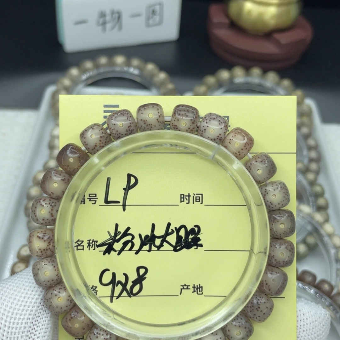 菩提籽类L粉冰大眼，