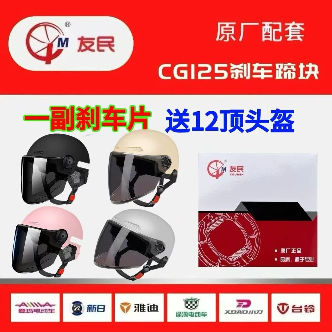 升级版170克友民CG125送夏季头盔