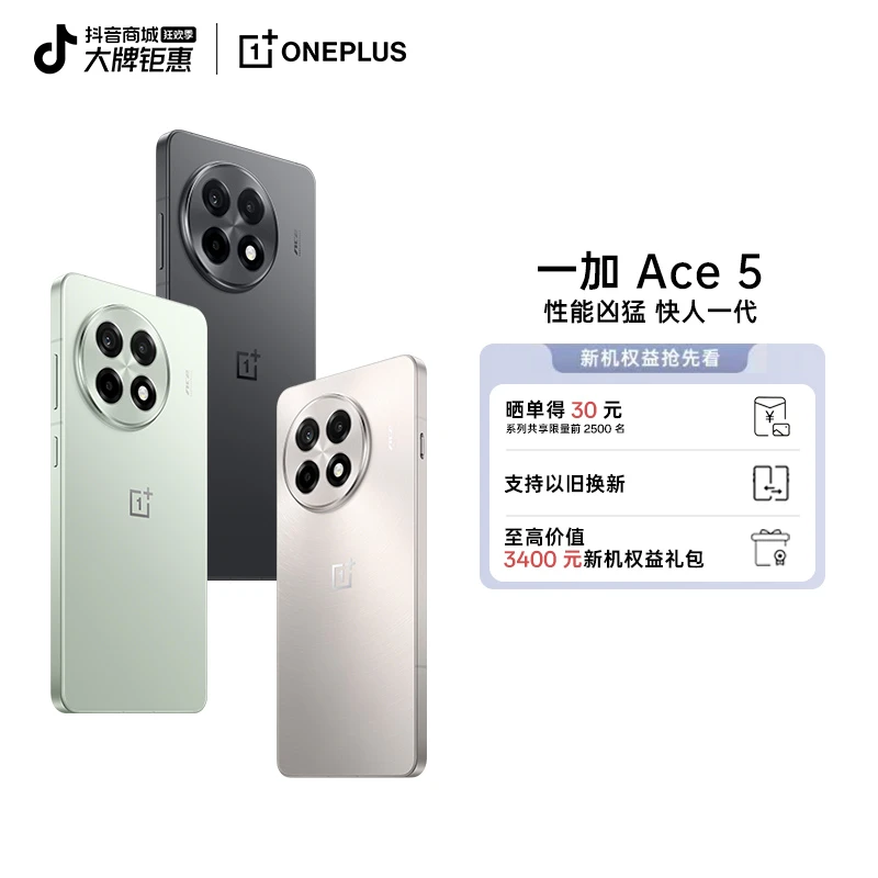 【新品上市】一加 Ace 5 新品游戏手机 第三代骁龙 8 AI 5G手机