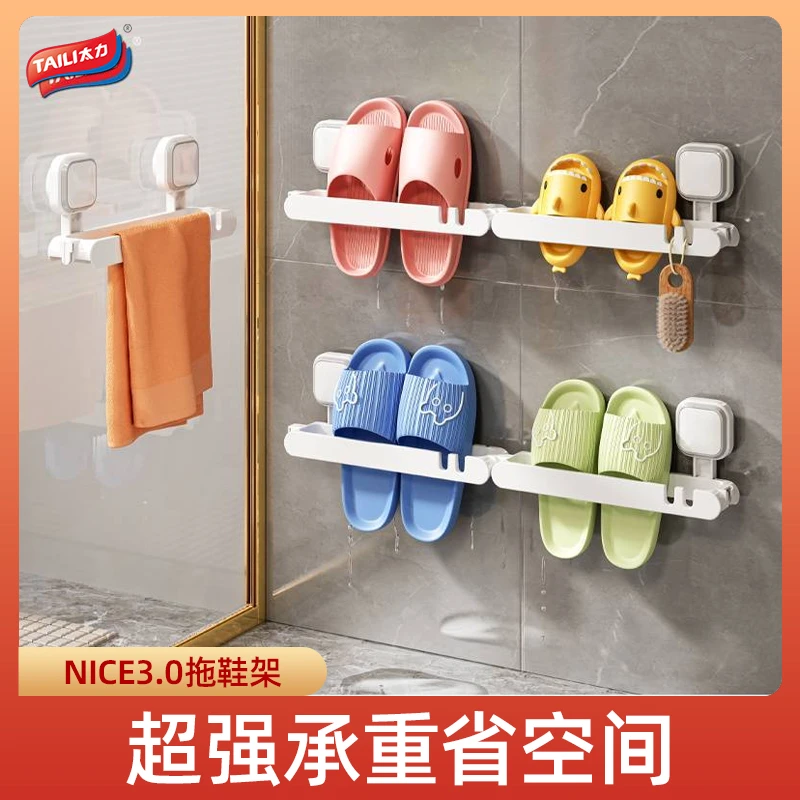 TAILI/太力家用吸盘拖鞋架浴室厕所卫生间可折叠简易粘贴收纳