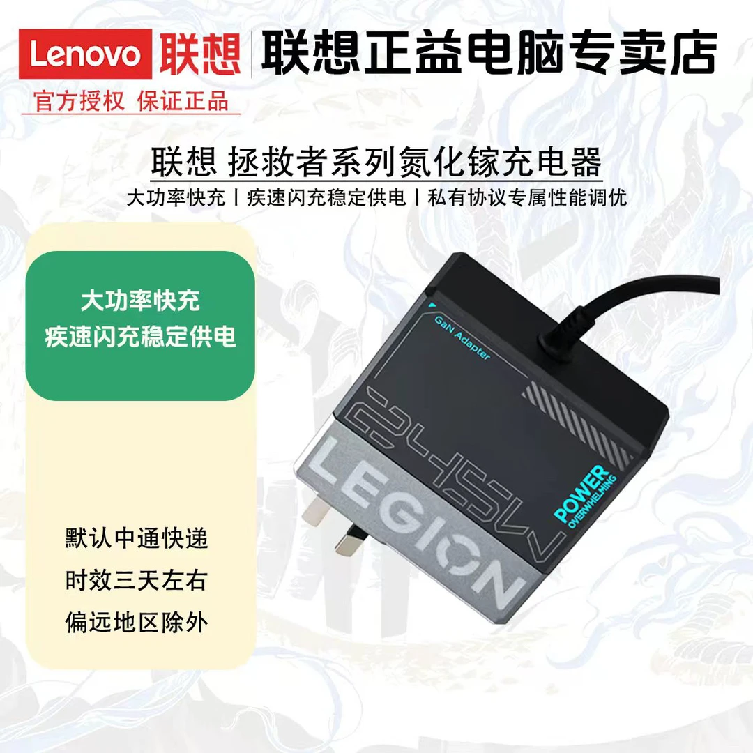 联想拯救者 245w氮化镓充电器 方口 氮化镓适配器 便携充电器