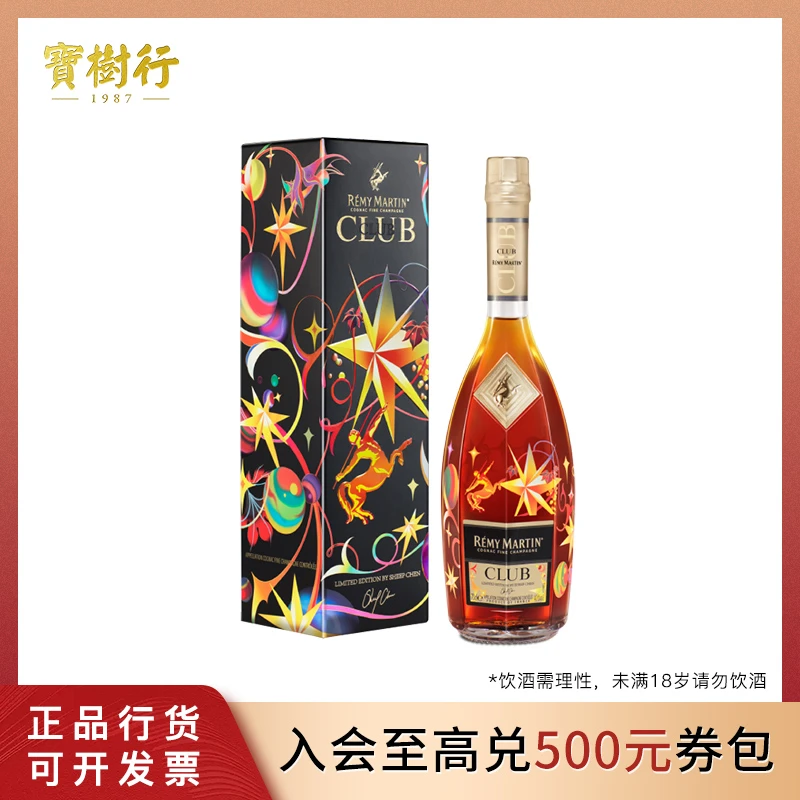 Remy Martin/人头马CLUB700ml星芒联名合作限量版【23年老包装】法国干邑白兰地酒