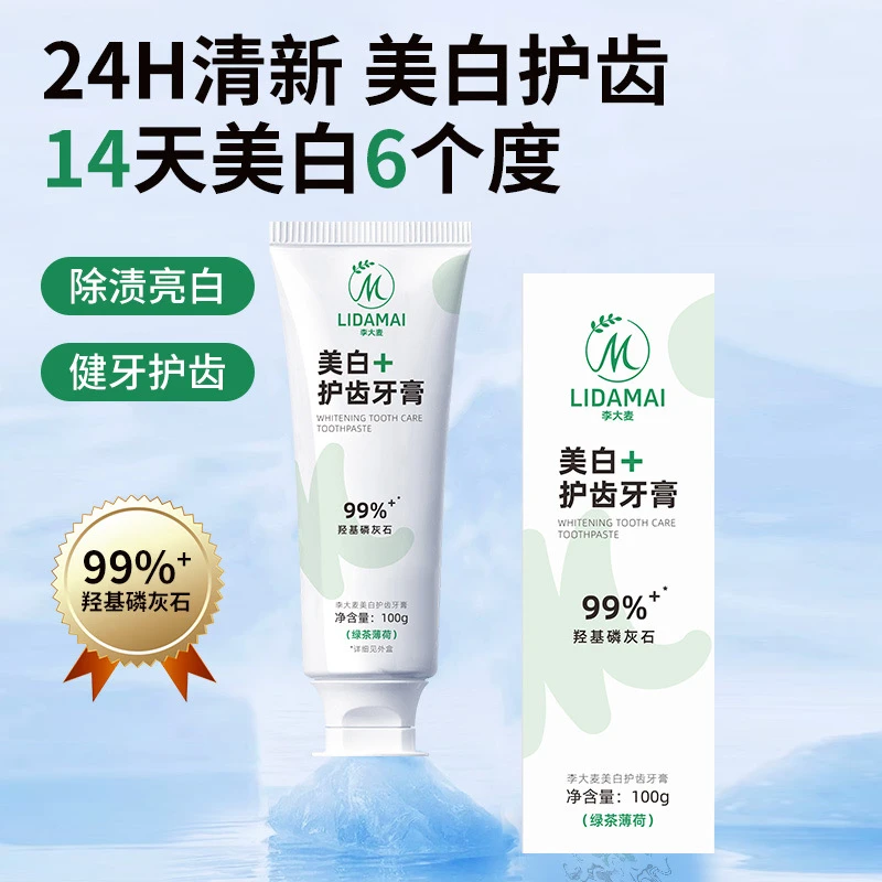 【李大麦】美白锁白护齿牙膏护龈清新口气减轻牙龈问题绿茶薄荷香12