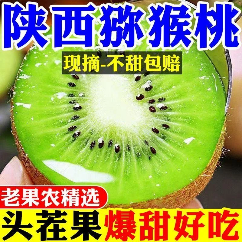 【鹿哥哥专属】陕西徐香绿心猕猴桃当季新鲜水果软糯香甜自然熟