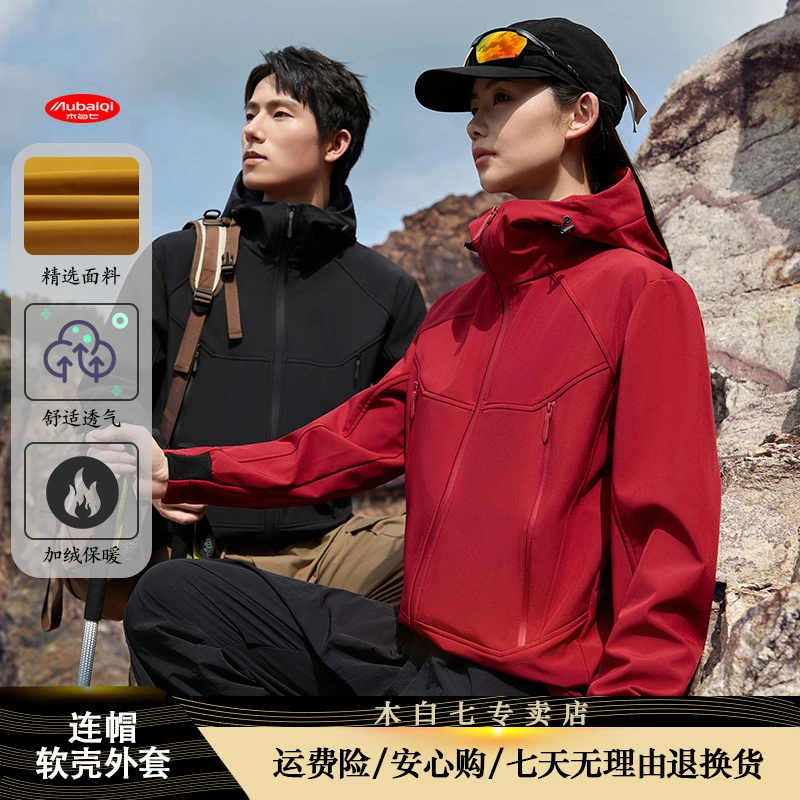 【运费险】连帽加绒情侣运动休闲冲锋软壳外套夹克C2501